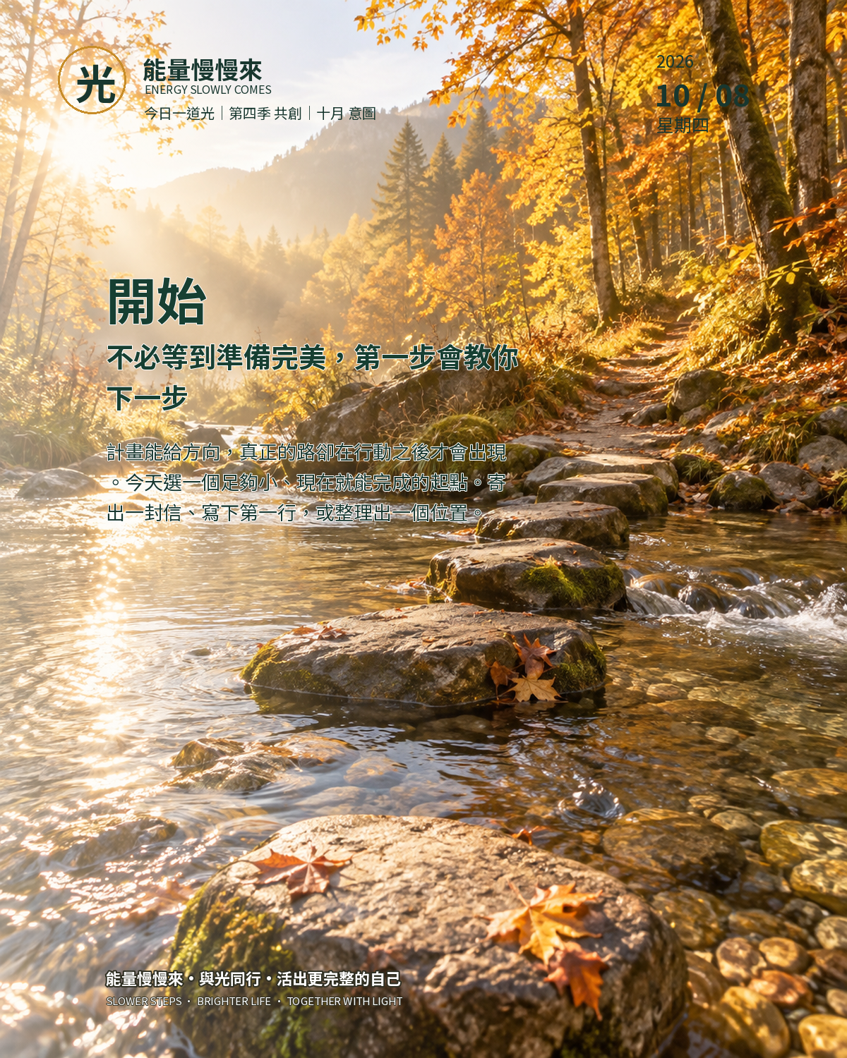 10月08日今日一道光 開始